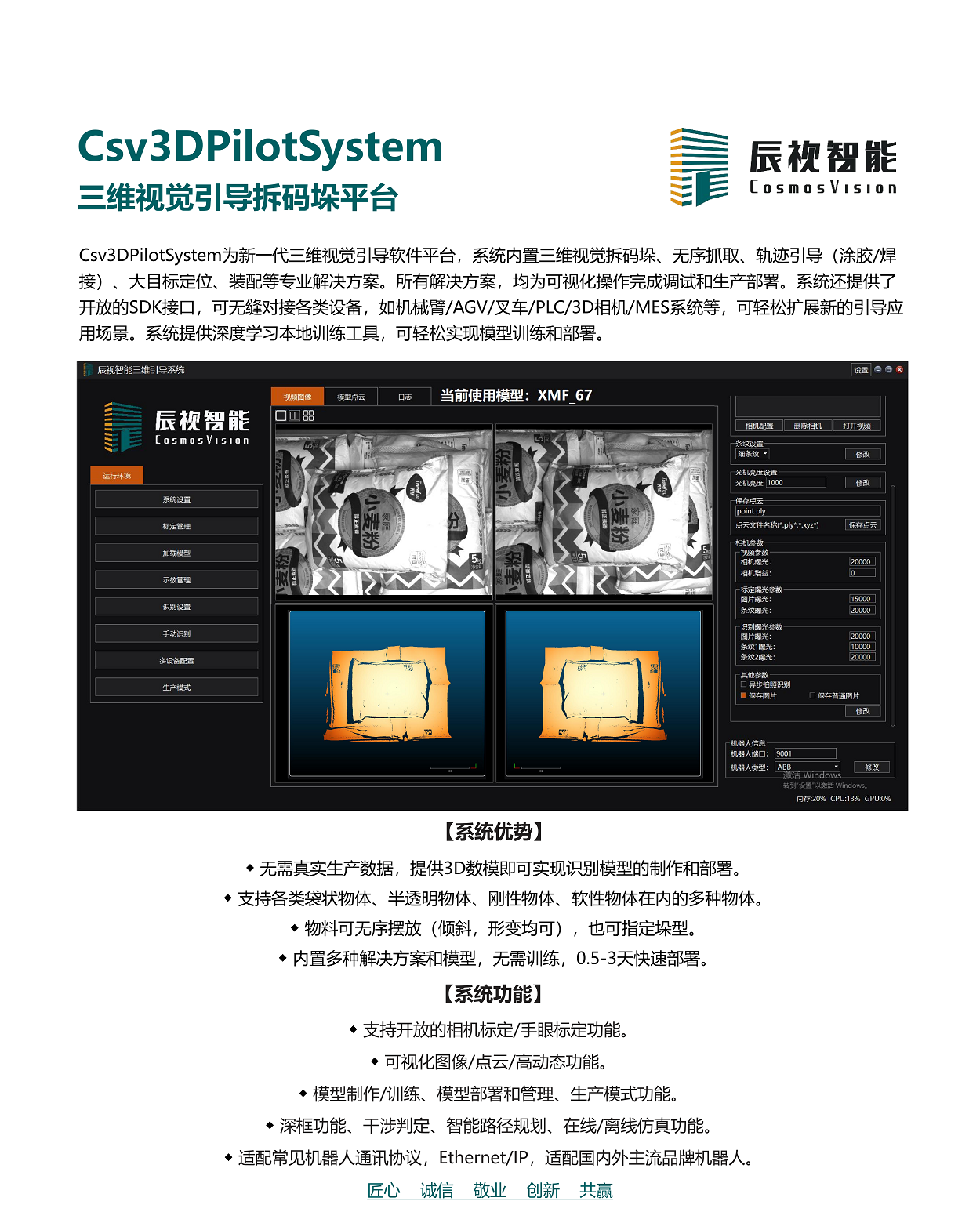 拆码垛解决方案