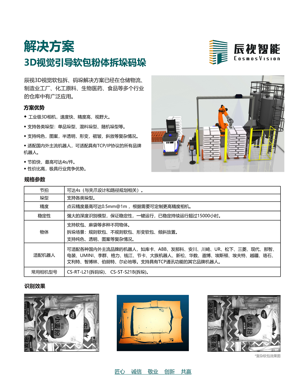 拆码垛解决方案