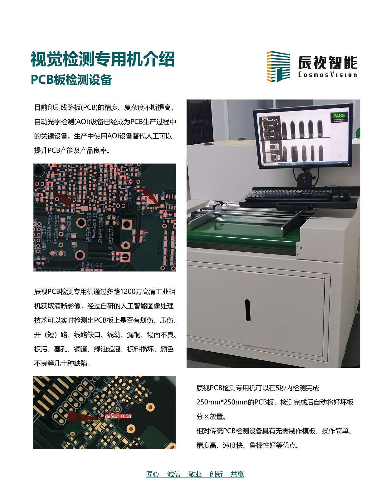 pcb板检测