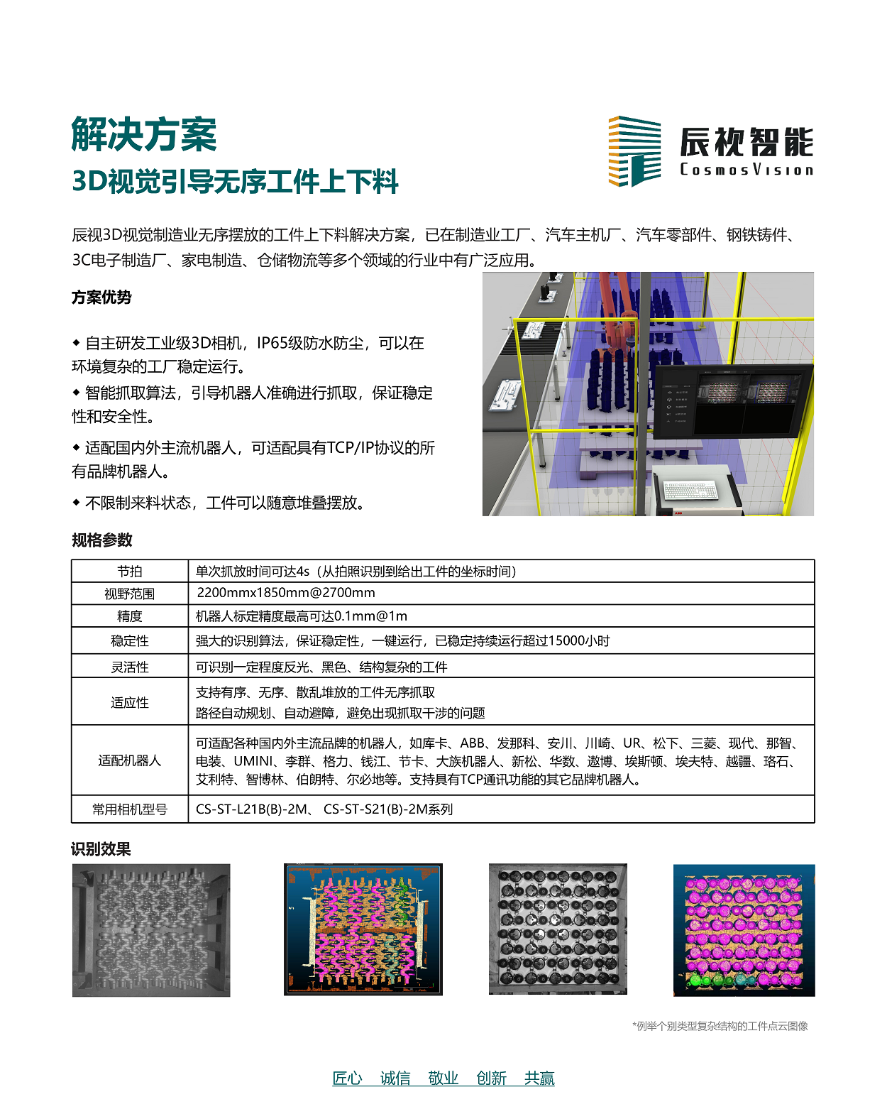 无序上下料解决方案